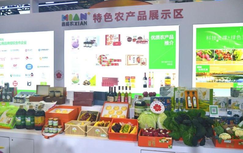 西咸新区200余种特色农产品亮相农高会