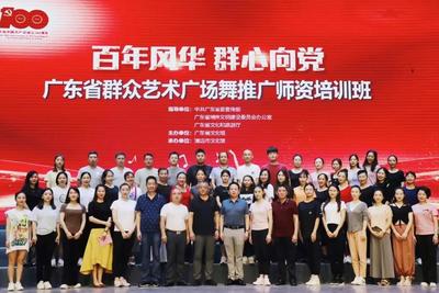 云浮 :大力开展群众艺术广场舞推广培训